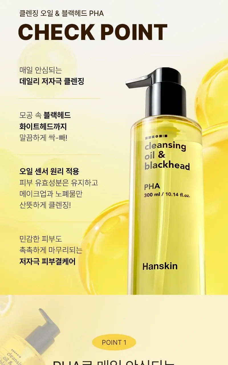 [대용량/온라인단독] 한스킨 클렌징오일&블랙헤드 민감성 PHA 400ml 상세페이지 11